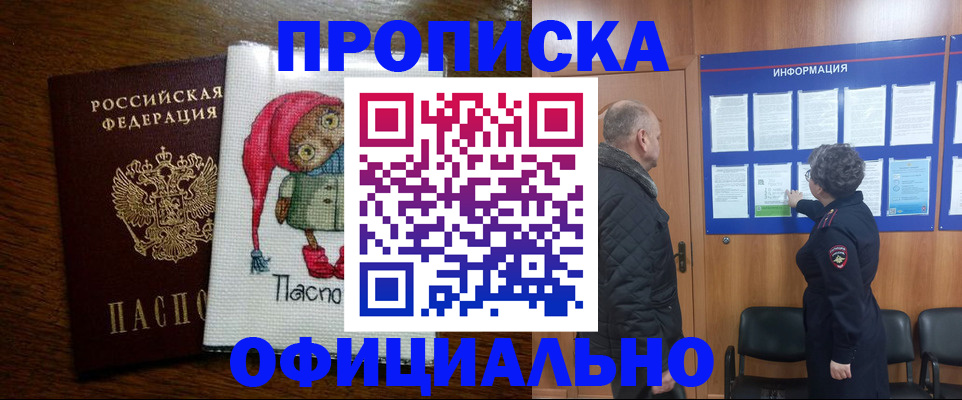 временная регистрация купить в Тюмени