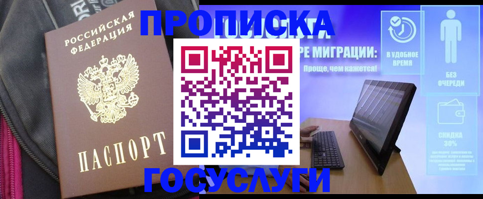 купить прописку в Тюмени
